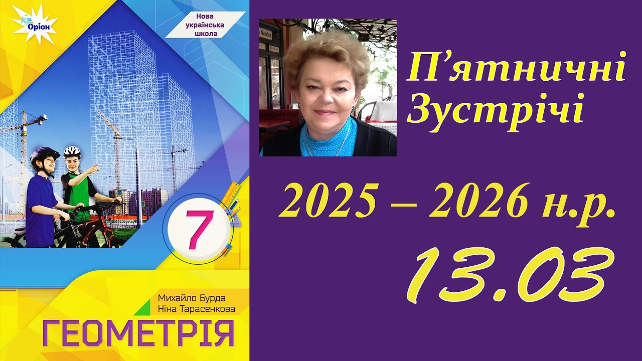 Г-7_ПЗ_13.03.2026