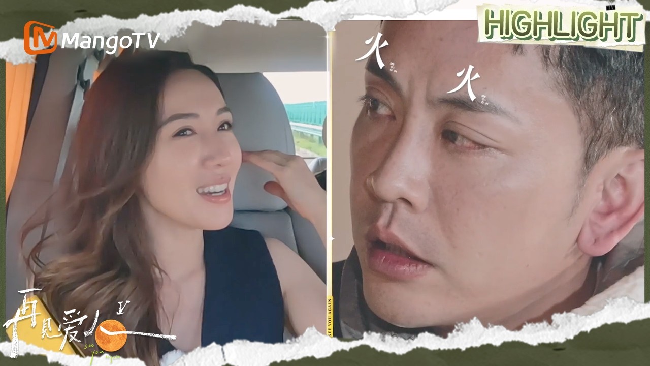 EP3精彩看点：梁淞车崇健互相倾诉情感困惑 李施嬅开导何美延打开新思路 | 再见爱人5 See You Again S5 | MangoTV