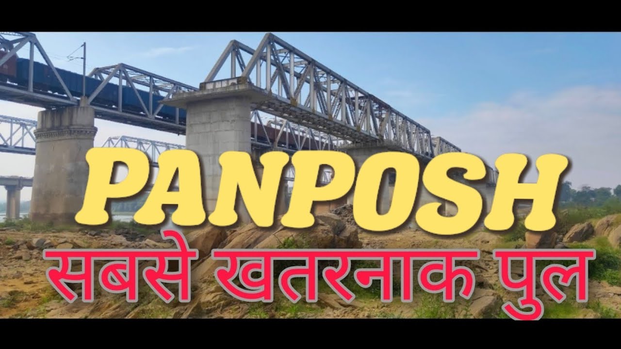 ROURKELA PANPOSH BRIDGE | सबको ये ब्रिज मुझे डर लगता है BRAHMANI RAILWAY BRIDGE |BRAHMANI RIVER