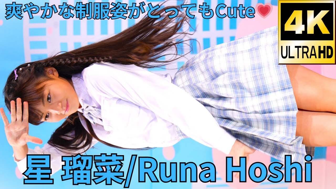 ①【ダンスイメージ/Dance Image】星 瑠菜（Japanese idol singer Runa Hoshi）アイゲキ「フレッシュアイドルSP」高田馬場BSホール 2023年10月15日（日）