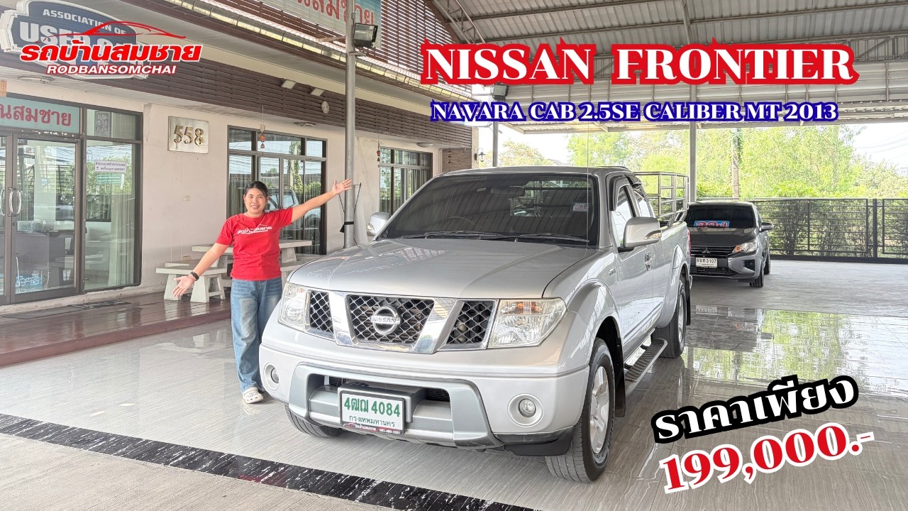 ❌ขายสด❌ FRONTIER NAVARA CAB 2.5 SE CALIBER เกียร์ธรรมดา 💰 ราคาเพียง 199,000 บาท