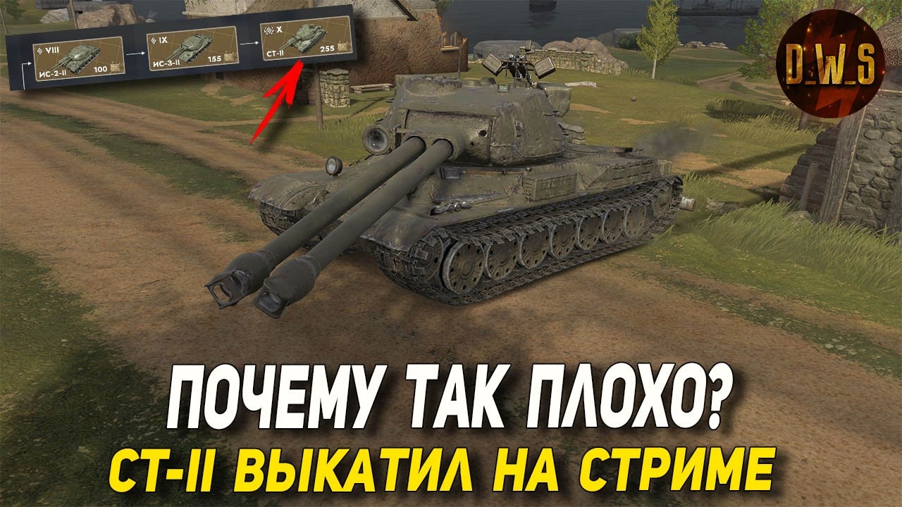 СТ-II десятка новой ветки ТТ в Tanks Blitz | D_W_S