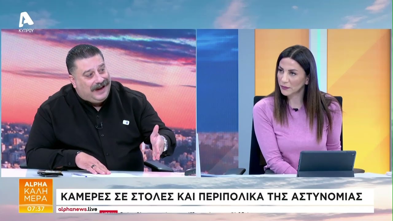 Κάμερες σε στολές και περιπολικά της Αστυνομίας | AlphaNews Live