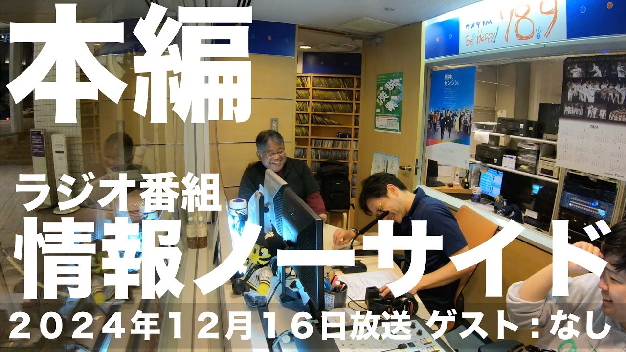 FC大阪が使用する花園ラグビーの触れてはいけない問題【情報ノーサイド】２０２４年１２月１６日放送