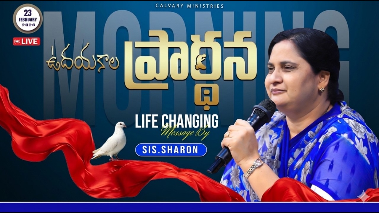 ఉదయకాల ప్రార్థన  23-02-2026 #calvaryministries #pastorpraveen #sissharon  #morningpray30