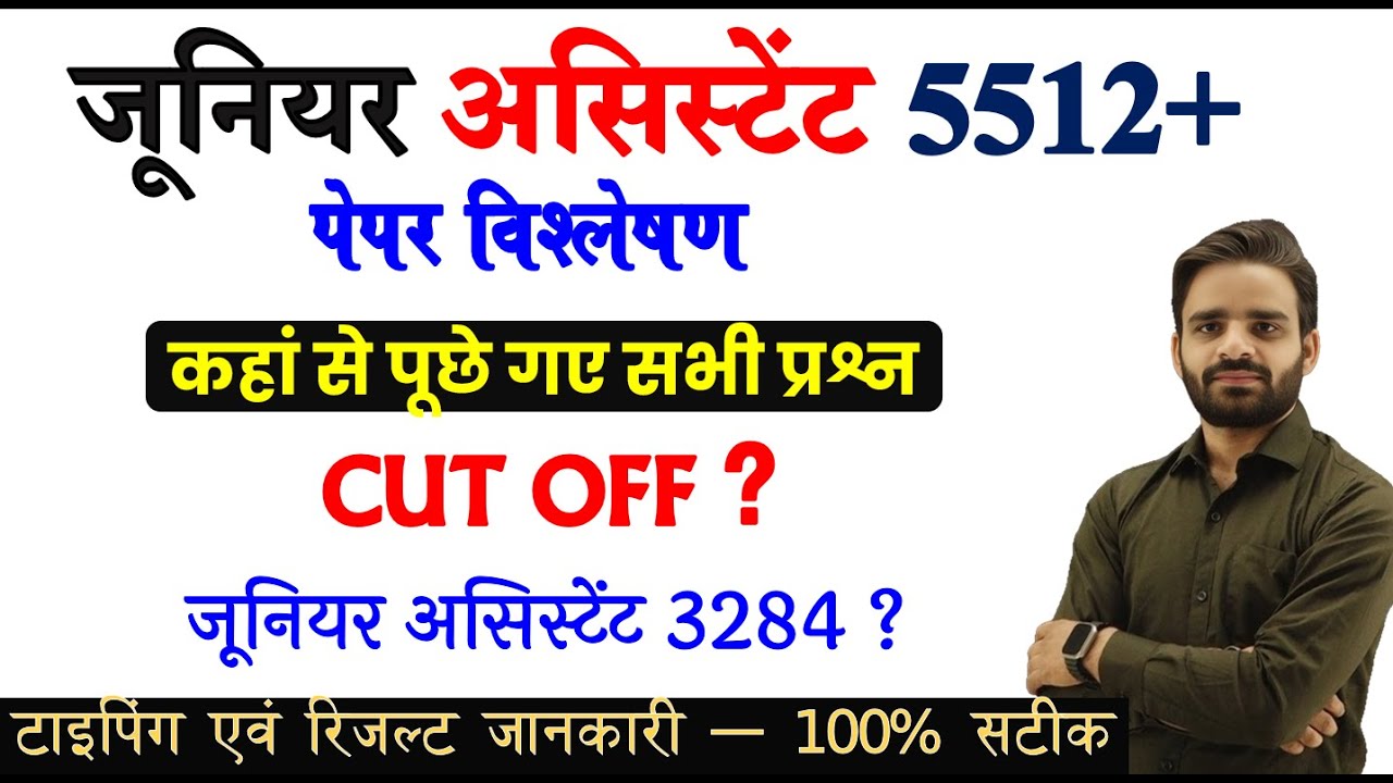 Junior Assistant Cut Off 2025 | Junior Assistant 5512 Cut Off , Junior Assistant 3284 Date