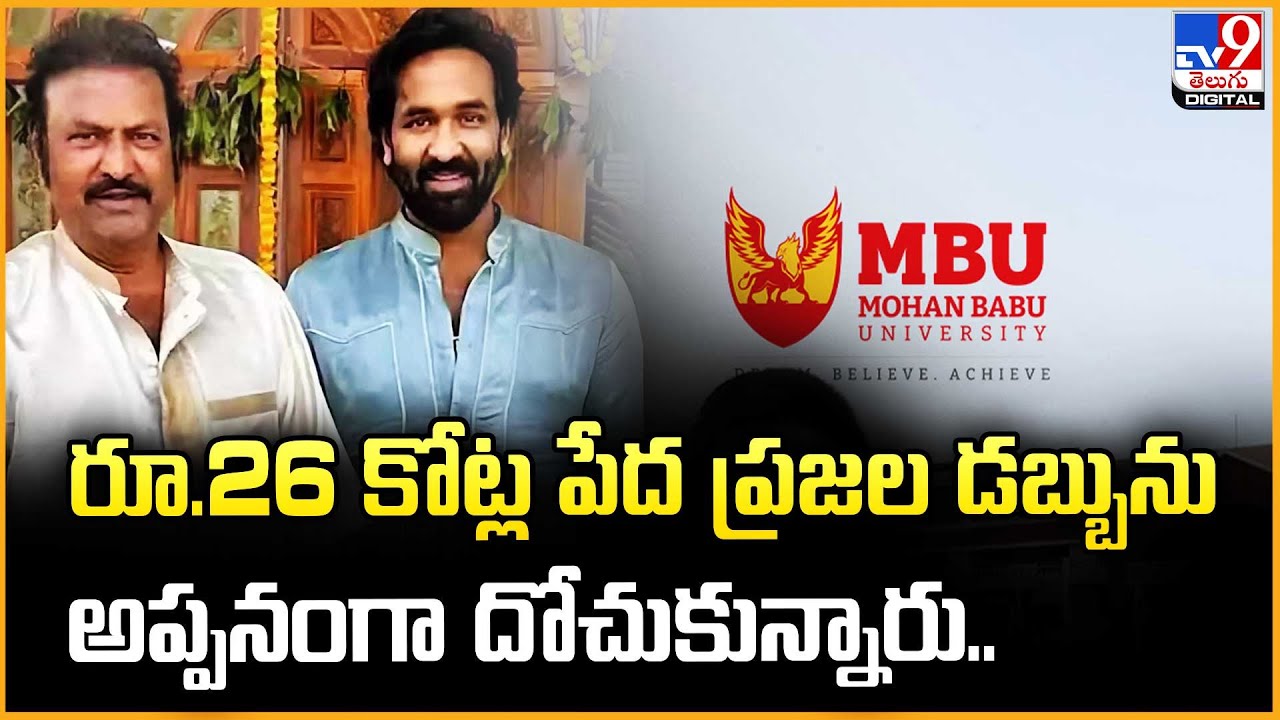 రూ.26 కోట్ల పేద విద్యార్థుల డబ్బును  అప్పనంగా వాడుకున్నారు.. : Students Union - TV9