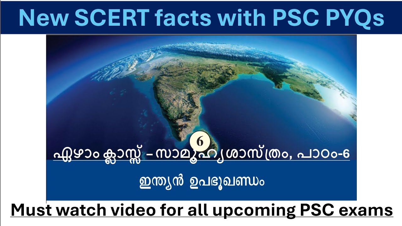 Indian Subcontinent Class 7 Social Science Chapter-6 The Indian Subcontinent#psc@HopePSCstudytips