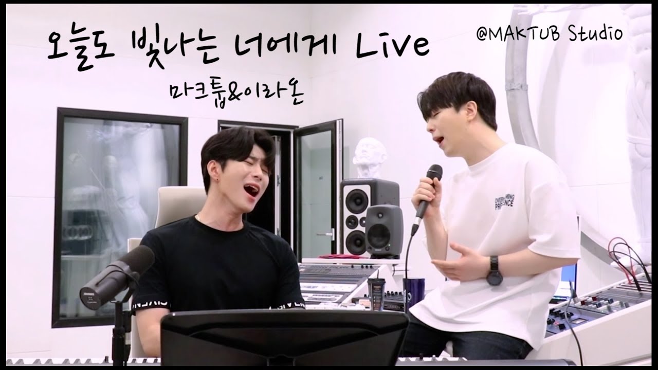 마크툽,이라온-오늘도 빛나는 너에게 Studio Piano Live