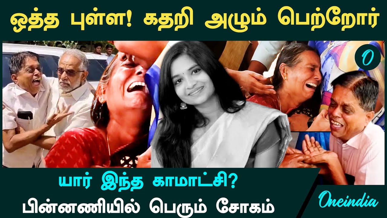 Bengaluru RCB Celebration கூட்ட நெரிசலில் சிக்கி இறந்த திருப்பூர் பெண்  காமாட்சி பின்னணி