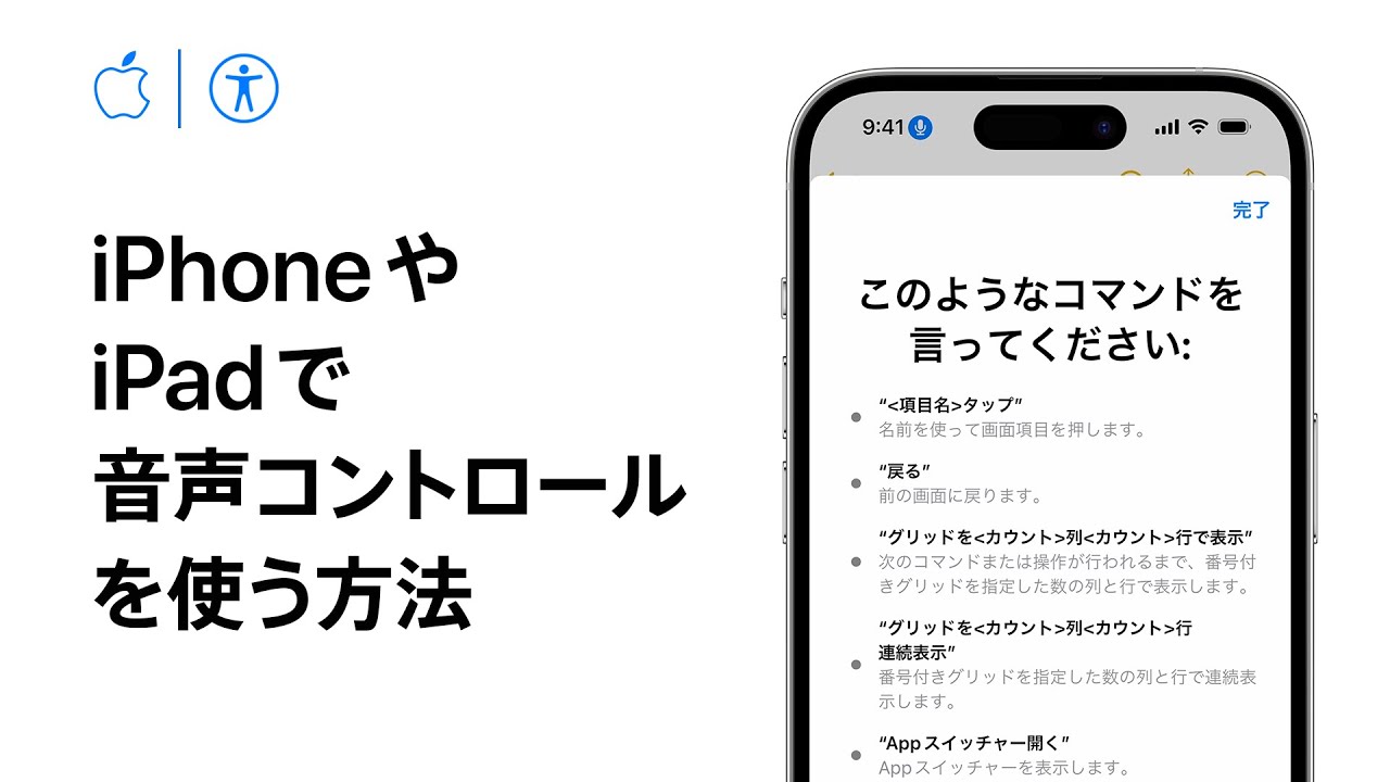 iPhoneやiPadで音声コントロールを使う方法 | Appleサポート
