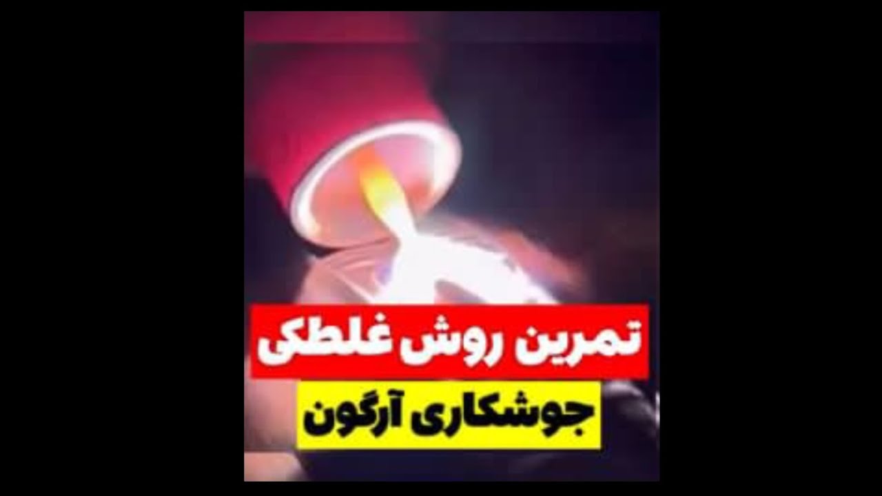 تمرین روش غلطکی جوشکاری آرگون💥       Practice of argon welding roller method