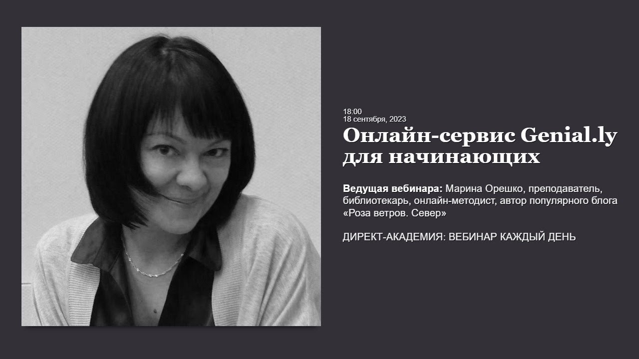 Онлайн сервис Genial ly для начинающих