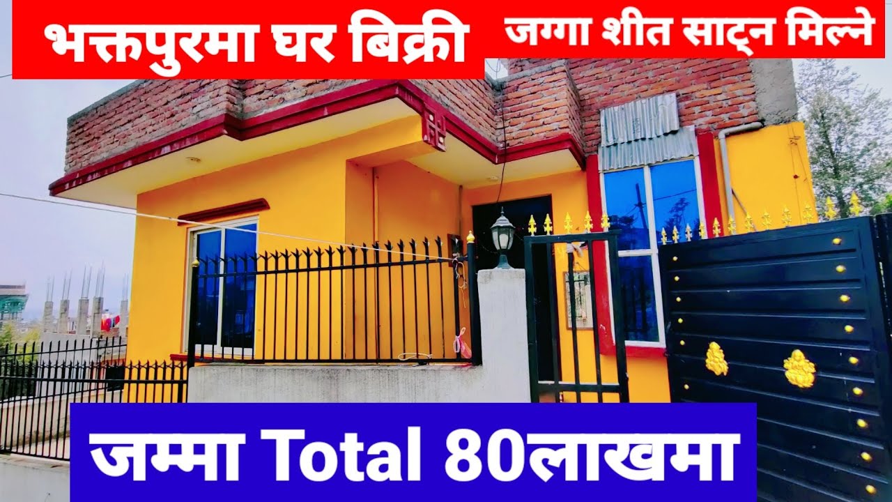 जम्मा Total 80लाखमा घर बिक्री भक्तपुरमा @gharjagga_kathmandu @GharJaggaBigyapan Ghar Jagga / Real Estate