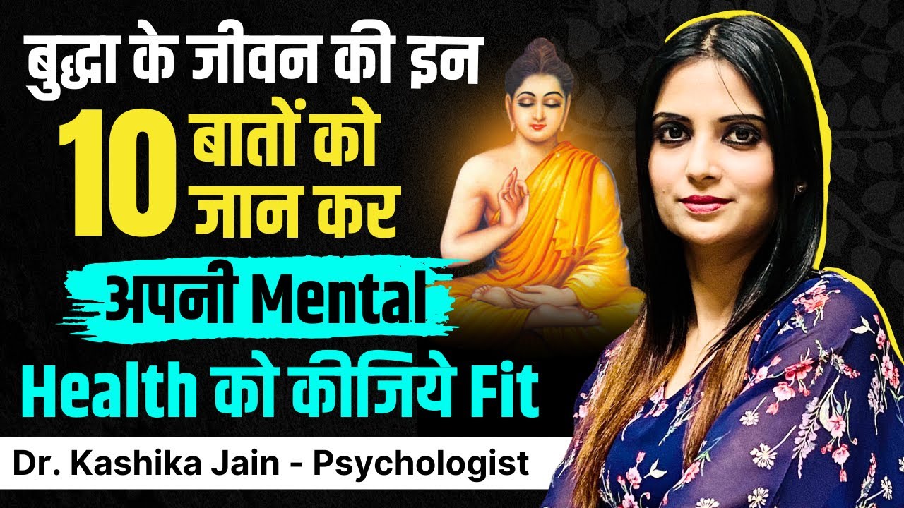 Mental Health in Hindi l Mental Health Issues l Mental Health Kaise Banaye l Dr Kashika Jain