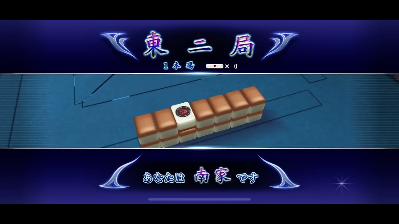 3人麻雀　東南戦