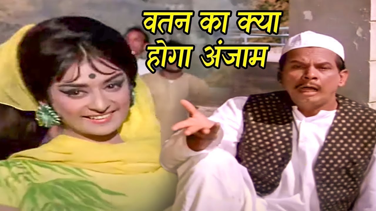 Vatan Ka Kya Hoga Anjaam Bachale  | Aadmi Aur Insaan (1970) |Dhamendra |  Asha Bhosle | Mumtaz