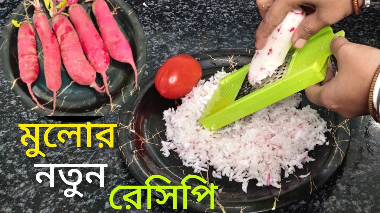 নিরামিষ দিনে এইভাবে একবার মুলোর ঘণ্ট বানিয়ে দেখুন। নিমেষেই এক থালা ভাত শেষ।