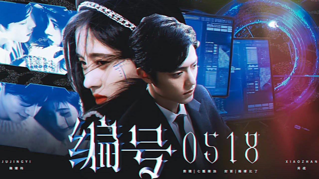 [FMV] 编号0518 (Biệt Hiệu 0518) - 鞠婧祎,肖战 (Cúc Tịnh Y, Tiêu Chiến)