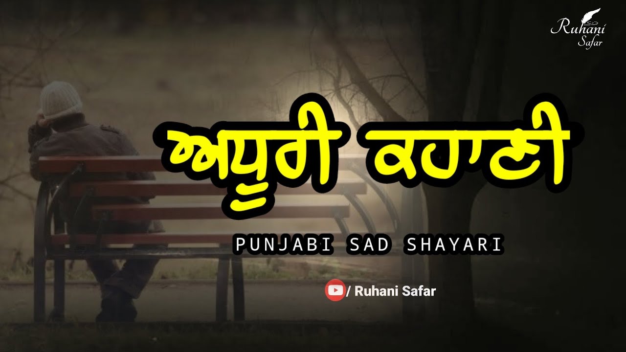 Punjabi Shayari, Ruhani Safar (Part #282), Punjabi Poetry, Punjabi Shayari Sad, Bulleh Shah Shayari
