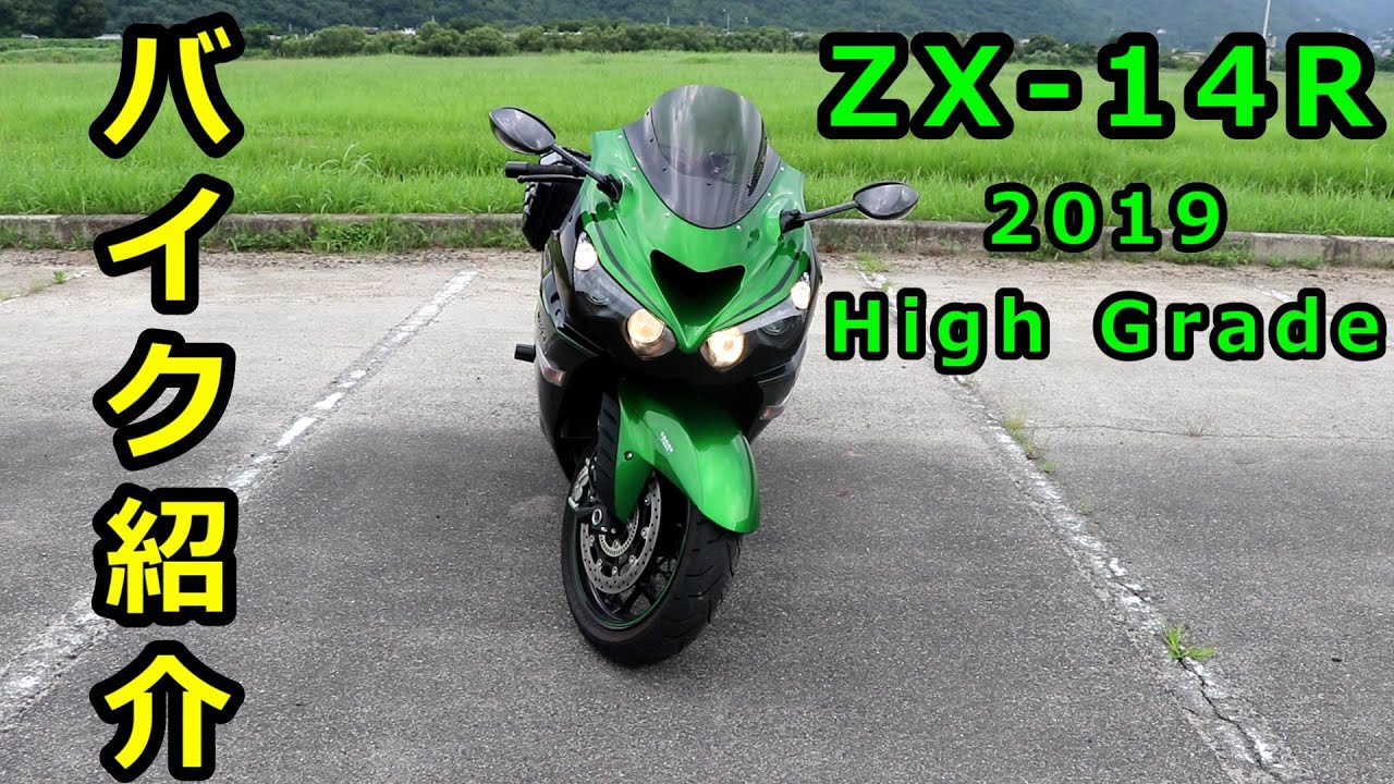 【バイク紹介】ZX-14R　HG　2019年式　紹介動画