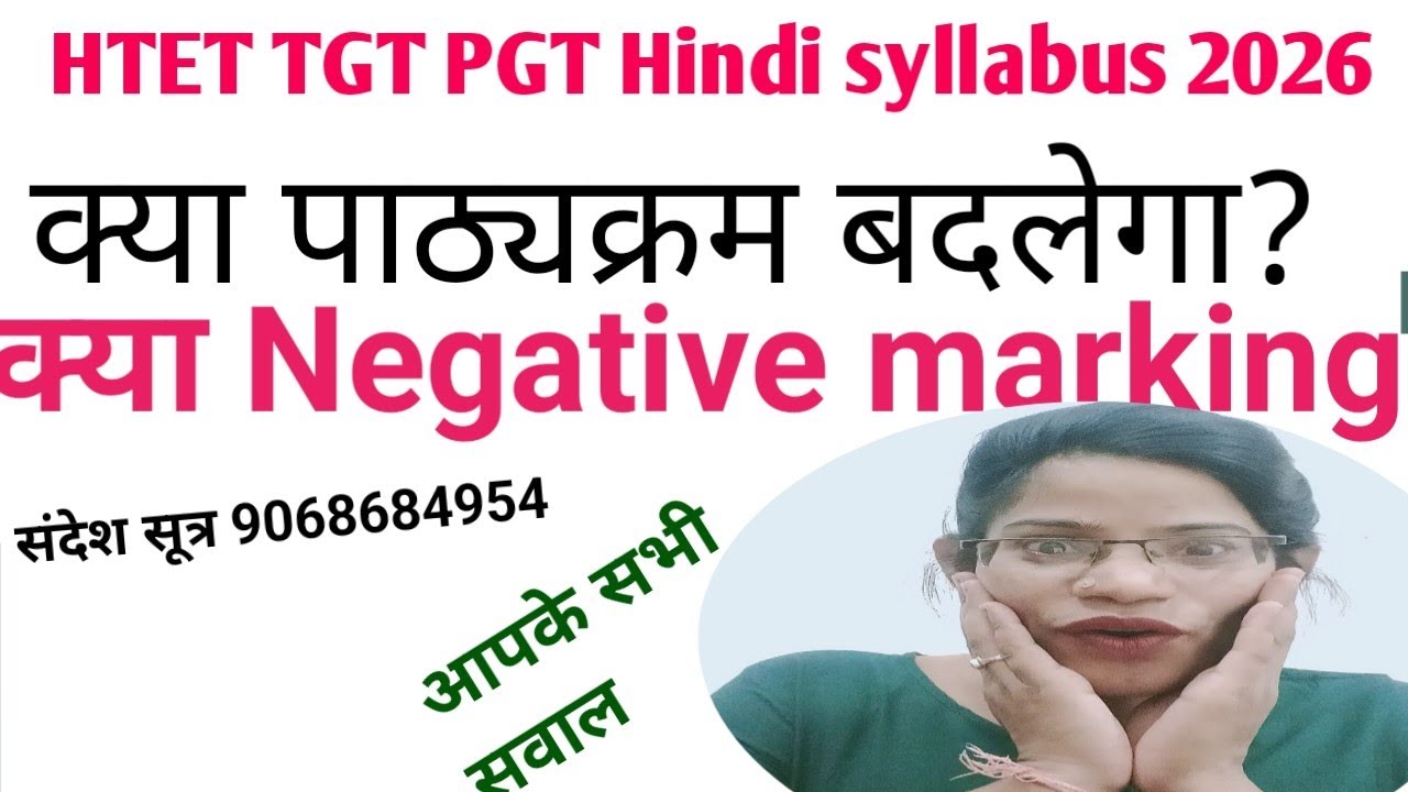 #HTET