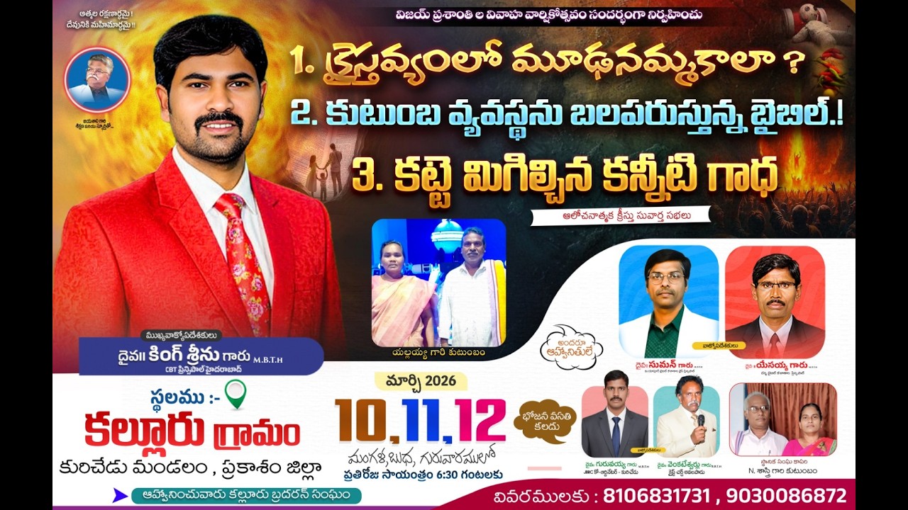 🔴#live DAY 03 PUBLIC MEETINGS , KALLURU, PRAKASAM (DIAT) || KING SRINU GARU , CBT PRINCIPAL