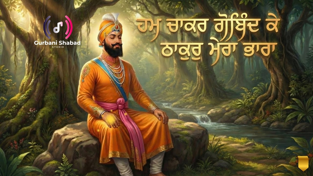 ਹਮ ਚਾਕਰ ਗੋਬਿੰਦ ਕੇ | Soulful Shabad | Guru Gobind Singh Ji | 