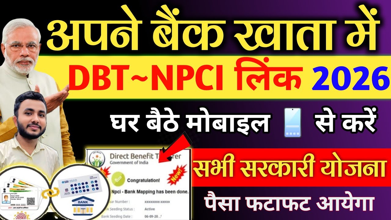DBT enable kaise kare | 2026 नया तरीका से घर बैठे ✅ dbt link account check