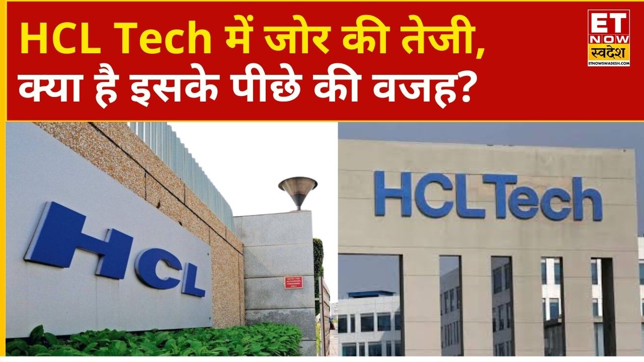 HCL Tech Share Price Jump Reason | HCL Tech के स्टॉक ने क्यों लगाई दौड़? | Business News | ETNS