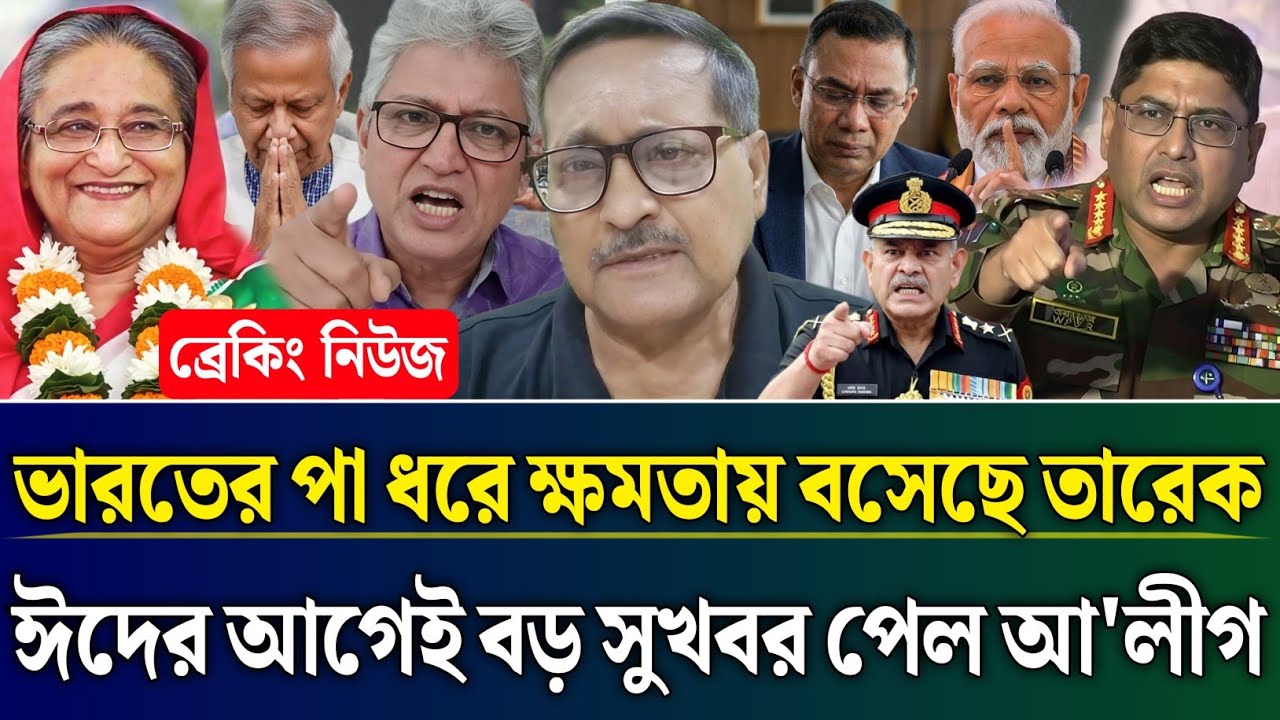 ভারতের পা ধরে ক্ষমতায় বসেছে তারেক ঈদের আগেই বড় সুখবর পেল আ'লীগ | Masud Kamal Talk Show | Zamuna TV