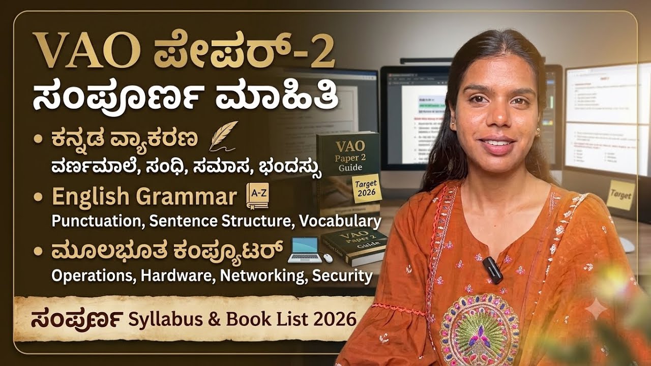 🔥 VAO Paper-2 ಗೆ ಯಾವ ಪುಸ್ತಕ ಓದಬೇಕು? | ಸಂಪೂರ್ಣ Book List 2026 | ಕನ್ನಡದಲ್ಲಿ