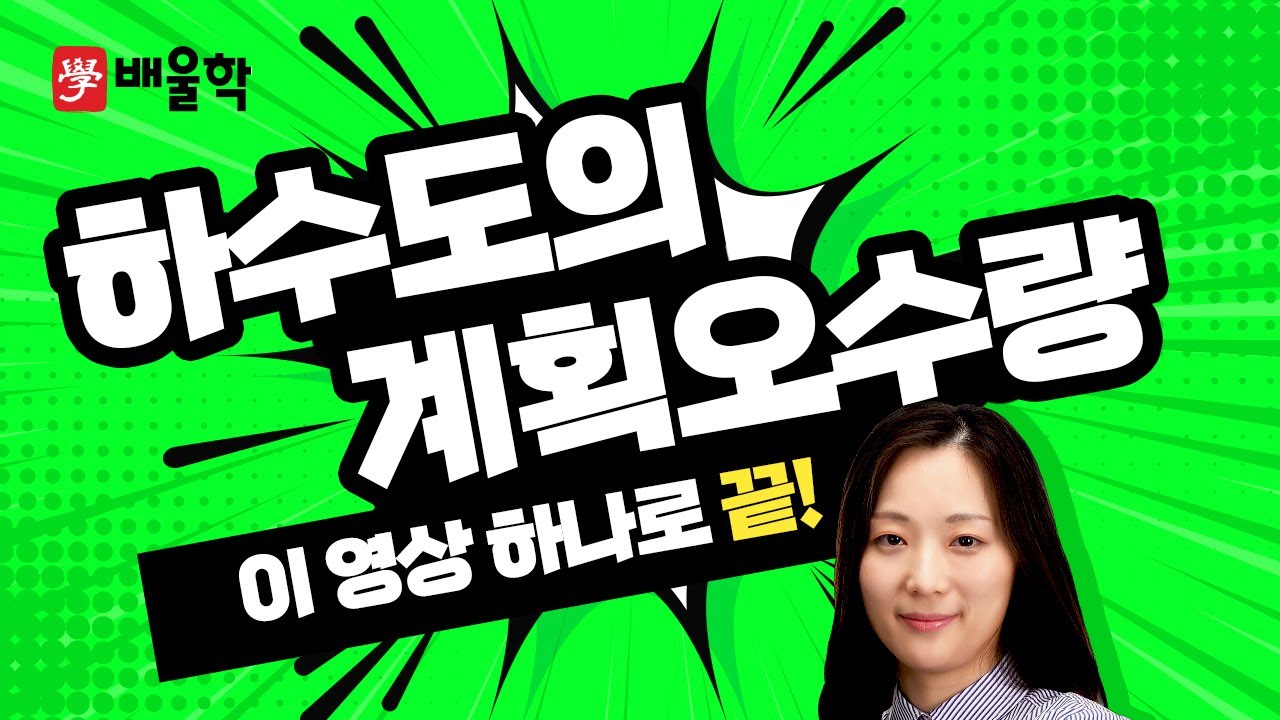 [토목기사 필기기초] 상하수도공학 입문이론 인강 08 하수도의 계획 오수량 - 고경미 교수님
