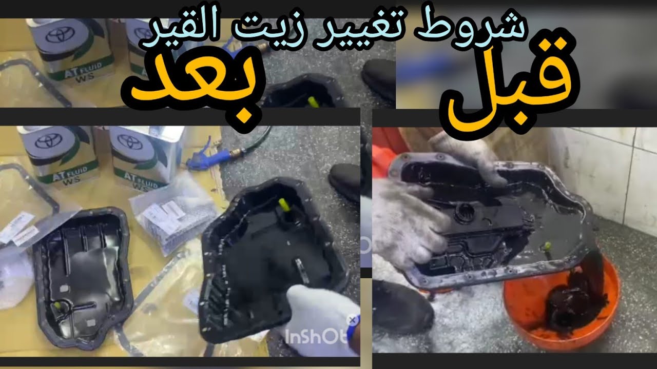 طريقة تبديل زيت القير أو الفتيس