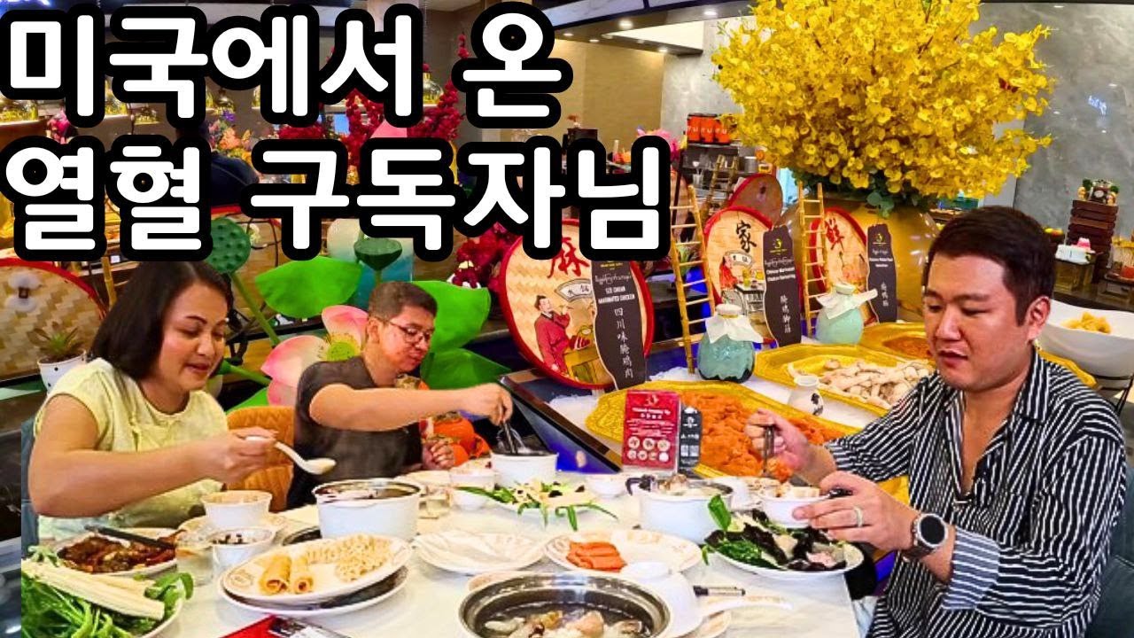 부부가 함께 시청하신다는 미국에서 오신 열혈팬과 만났습니다. | Seafood City Hotpot in Yangon | Americaကလာတဲ့ Fanဇနီးမောင်နှံ