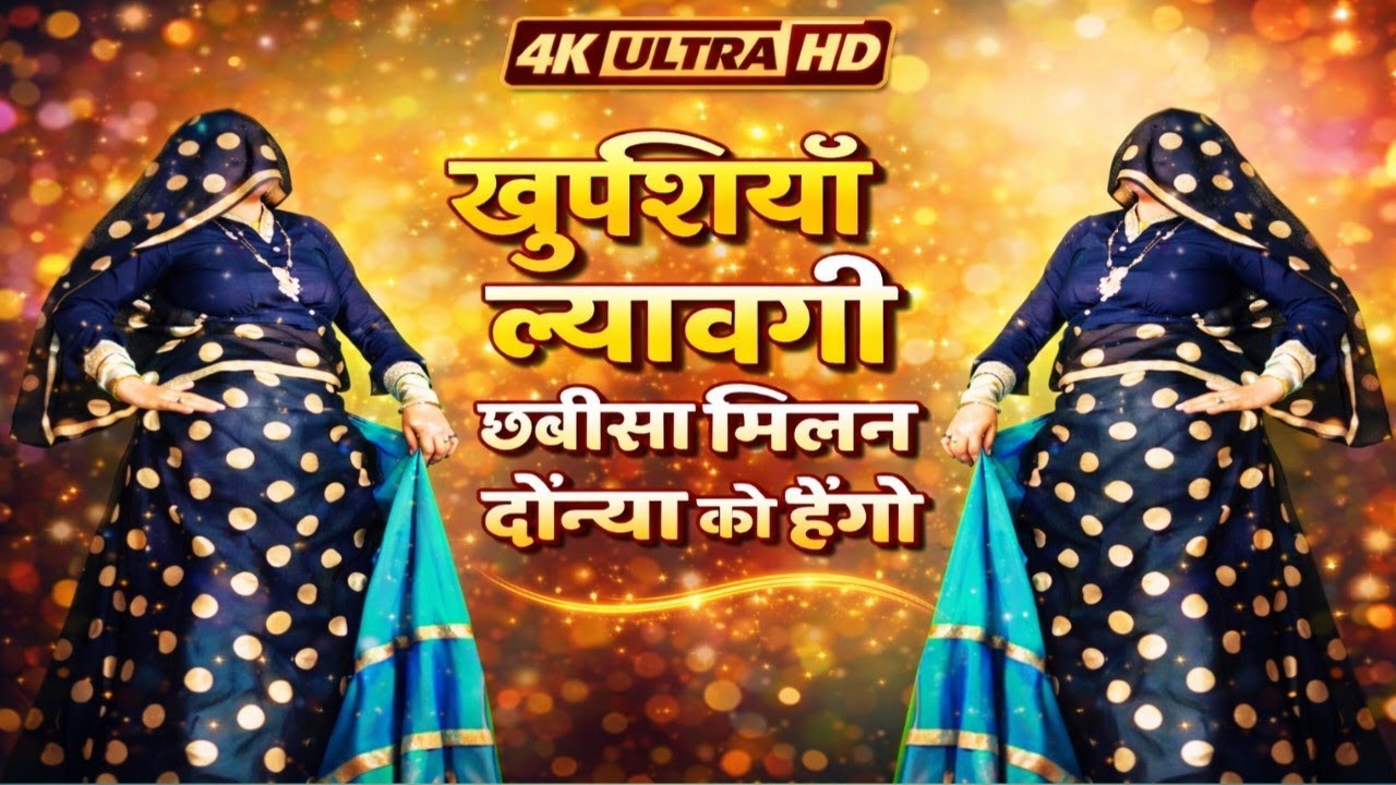 MEENA SONG DANCE VIDEO।। खुशियाँ ल्यावगी छब्बीस मिलन दोन्या न को हैगो#Anita Dance Official #viral 