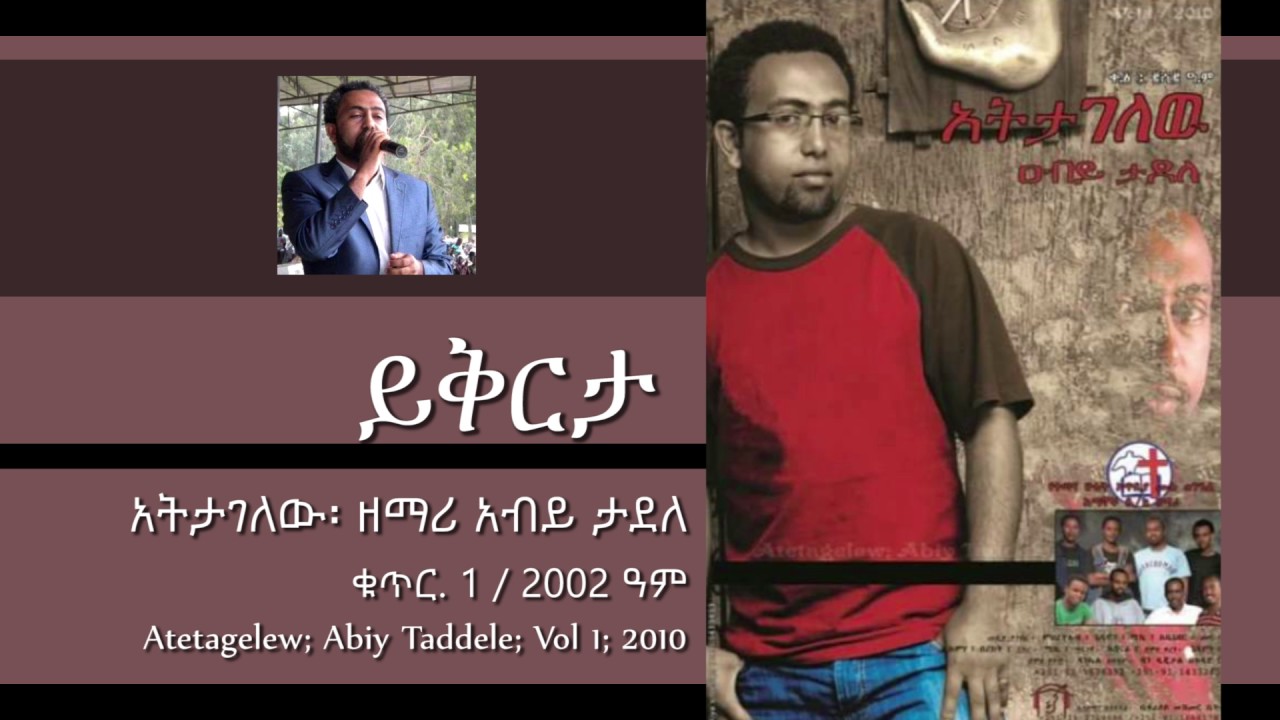 Abiy Taddele - Yekereta - From the Album - Atetagelew Vol 1 - 2010
