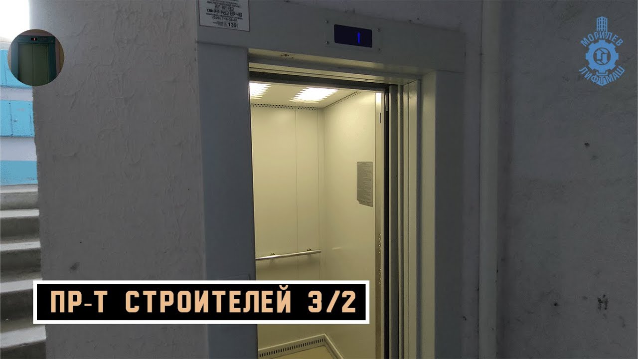 Лифт МЛМ 2020 г. в. | Пр-т Строителей 3/2