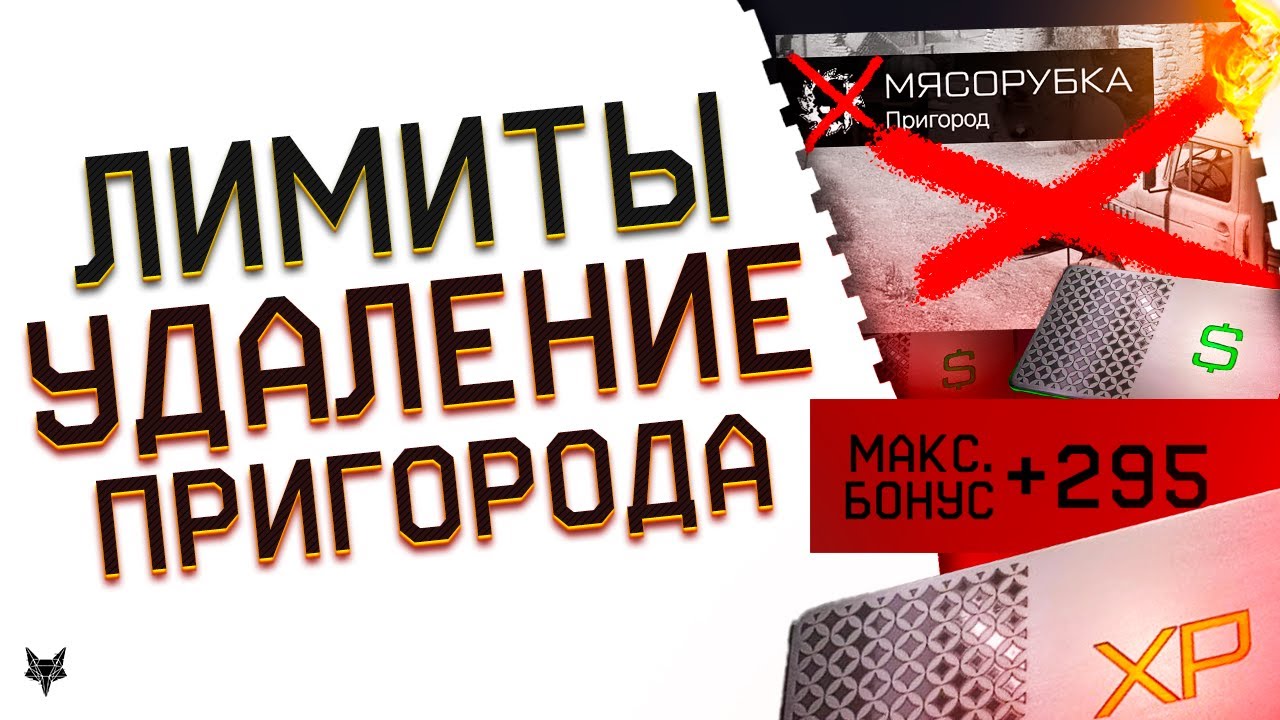 УДАЛЕНИЕ КАРТЫ ПРИГОРОД ИЗ ВАРФЕЙС 2025!ЗАЧЕМ?!ФЕЙЛ WARFACE ПЛЮС И ЛИМИТ VIP!ОБНОВЛЕНИЕ ПТС!БОНУСЫ!