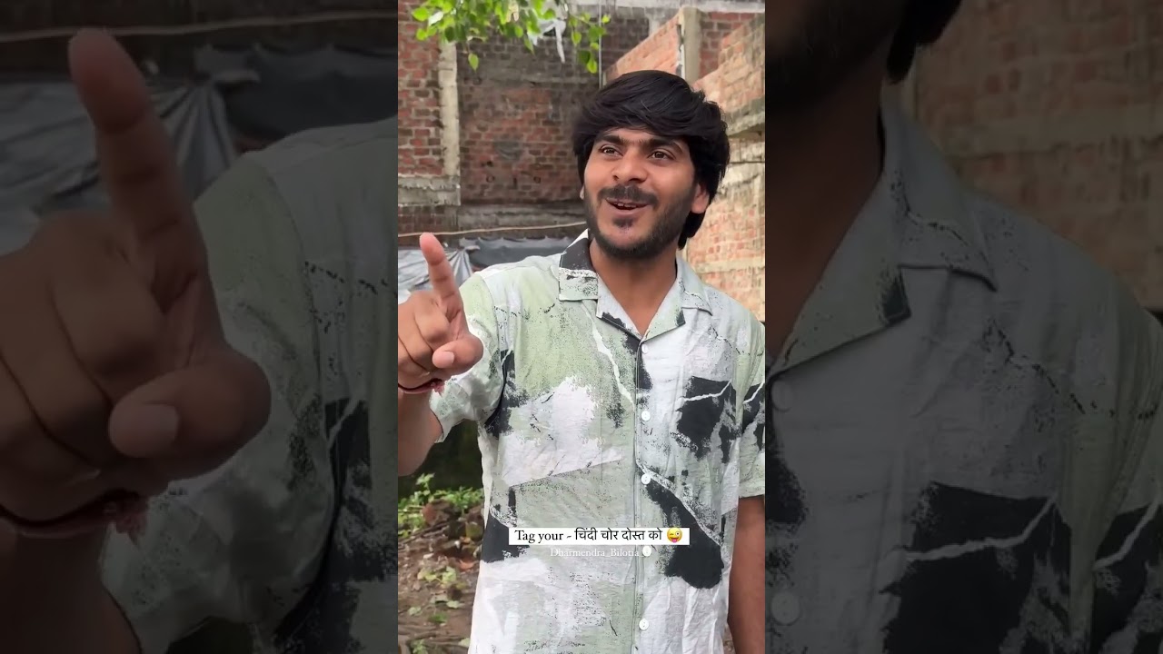 चिंदी चोर दोस्त Dharmendra Bilotia Shorts #dharmendrabilotia #comedy #funny #shorts #viral #dosti