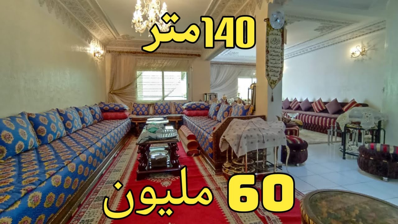 شقة للبيع بحي نرجس قرب مقهى أريزونا فاس 140 متر ب 60 مليون0659878795/0649377314