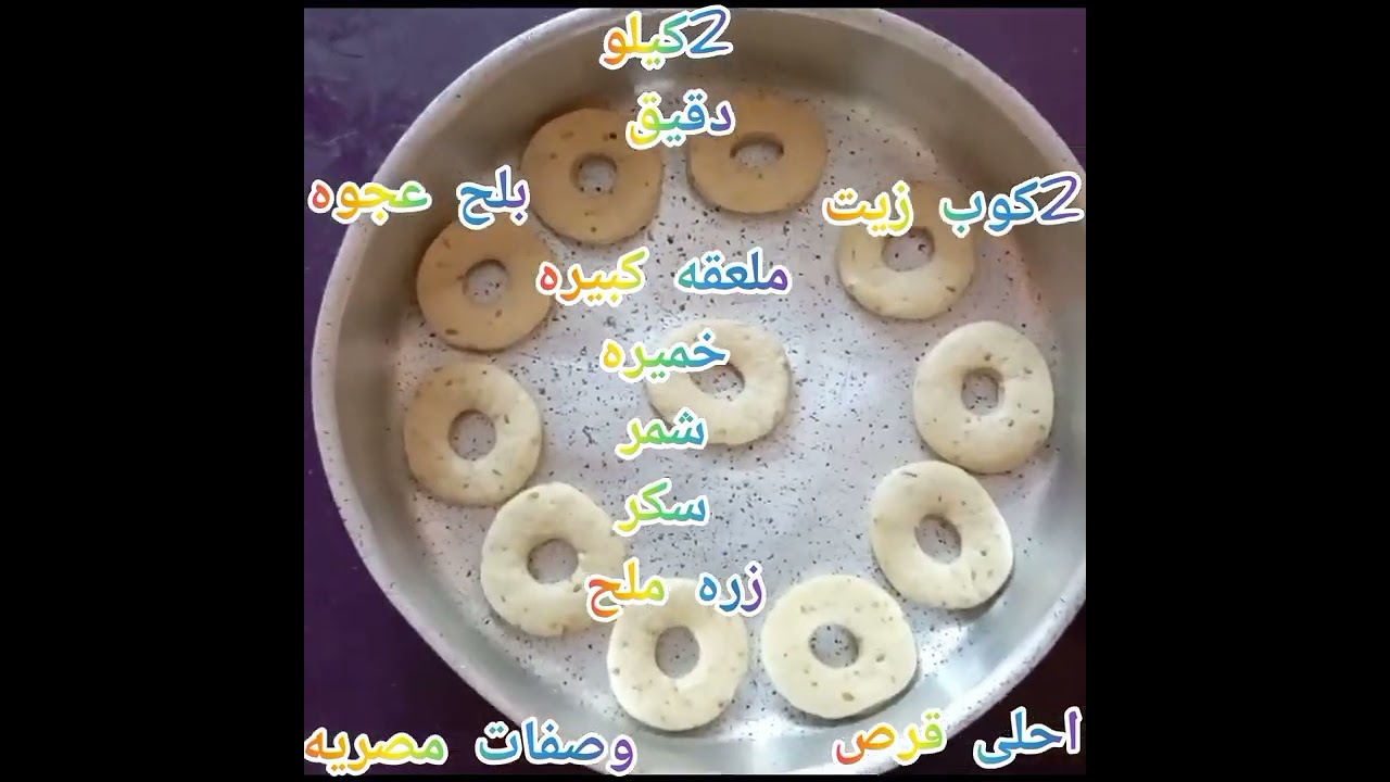 اجمل قرص بيتي باسهل وأسرع طريقه