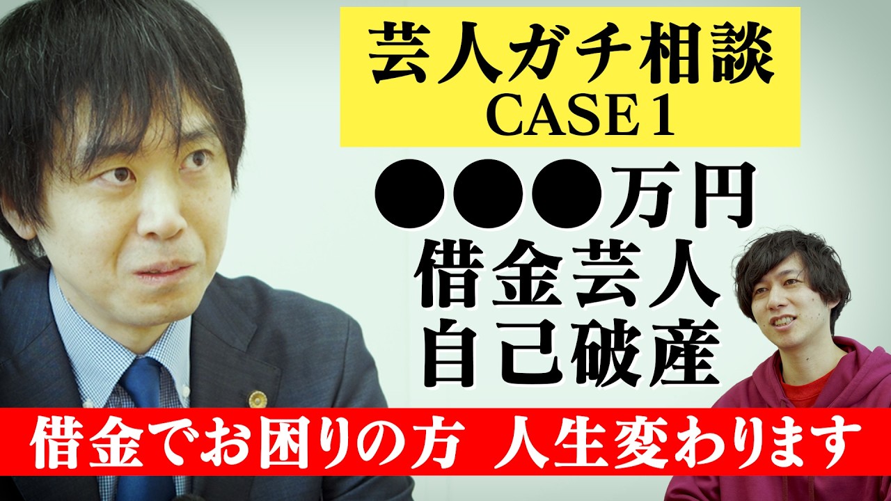 芸人ガチ相談