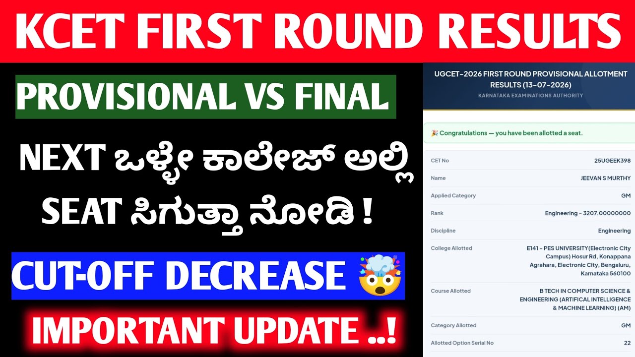 KCET PROVISIONAL RESULT 2026 🔥 | KCET UPDATES 2026 | KEA UPDATES 2026 | KCET COUNSELLING PROCESS