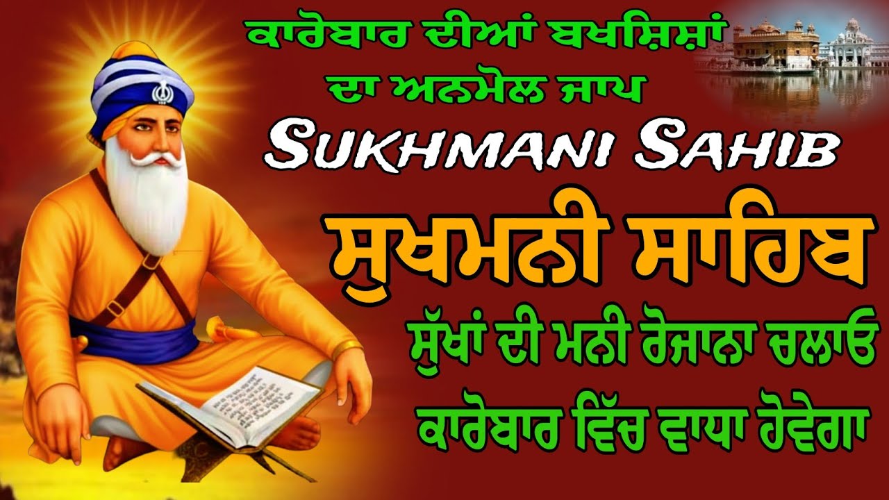 Sukhmani Sahib fast Paath/Nitnem Gurbani paath/ਸੁਖਮਨੀ ਸਾਹਿਬ ਸੰਪੂਰਨ ਪਾਠ/Waheguru Simran Gurbani