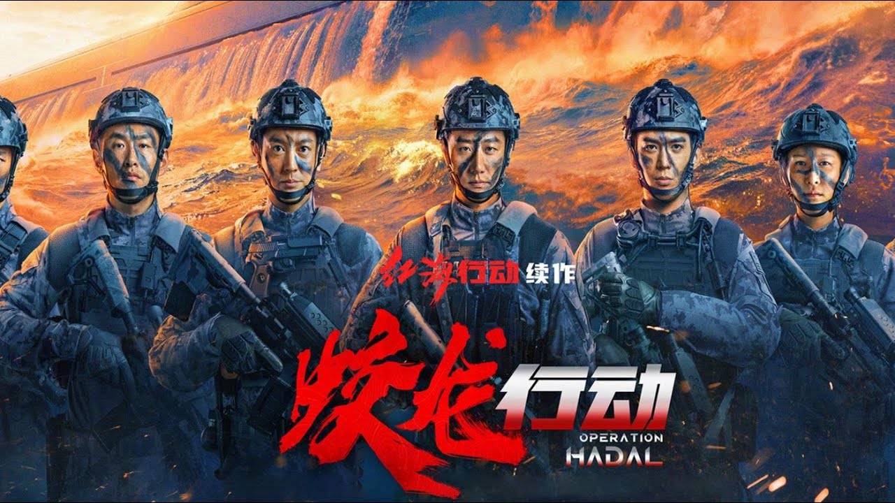 《蛟龍行動》一口氣看完，國產10億大製作史詩級電影 #蛟龍行動