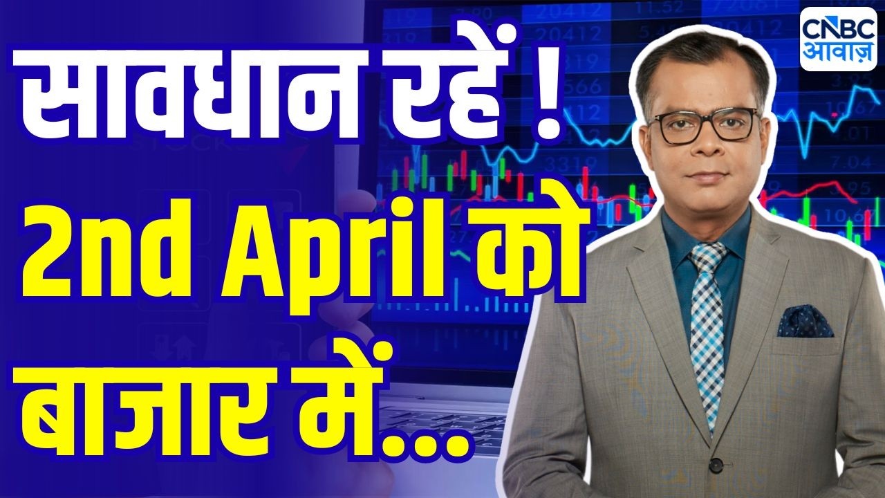 Kal Ka Bazaar | कल बाजार में किन Sectors और Shares में है कमाई का बढ़िया मौका? 1st April 2026