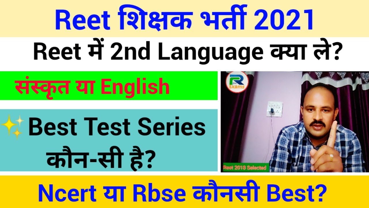 #Reet2021 #Best Test Series for Reet #2nd Language