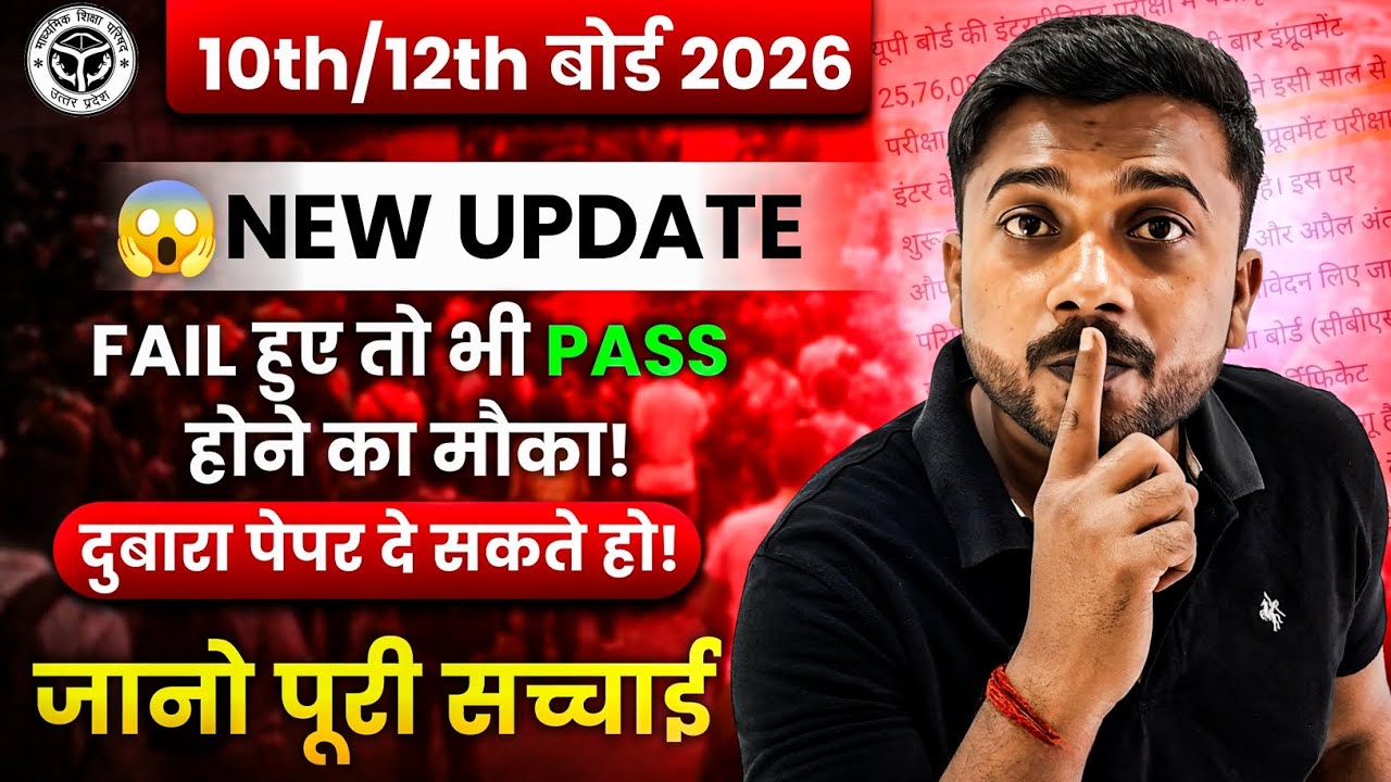 12th UP Board 🔥 New Update जल्दी देखो | क्या सच में Marks बढ़ेगा हर बच्चे का | 100% सही खबर 