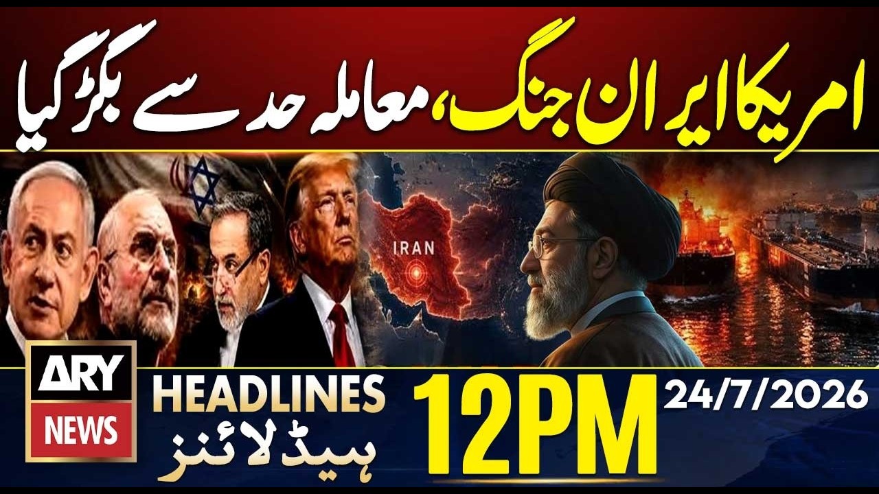 Iran US War - Ravi River Flood Alert - Latest Update | ARY News 12 PM Headlines | 24 July 2026